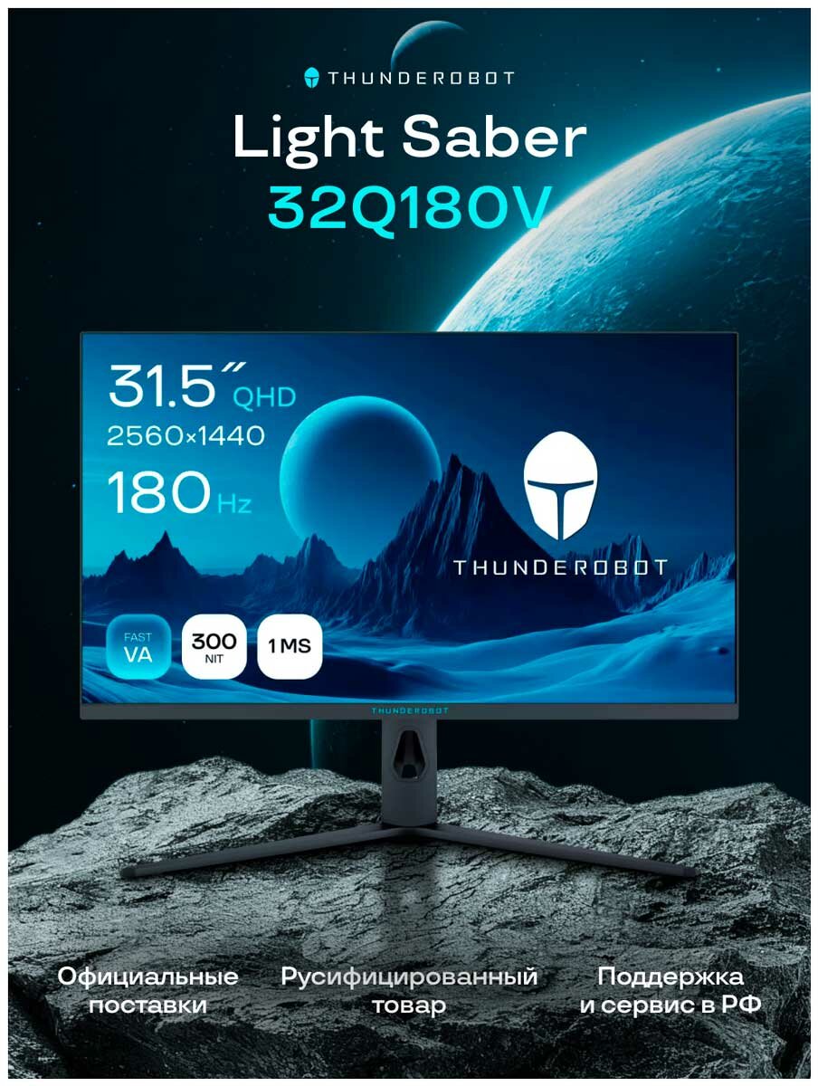 Монитор игровой Thunderobot Light Saber 32Q180V