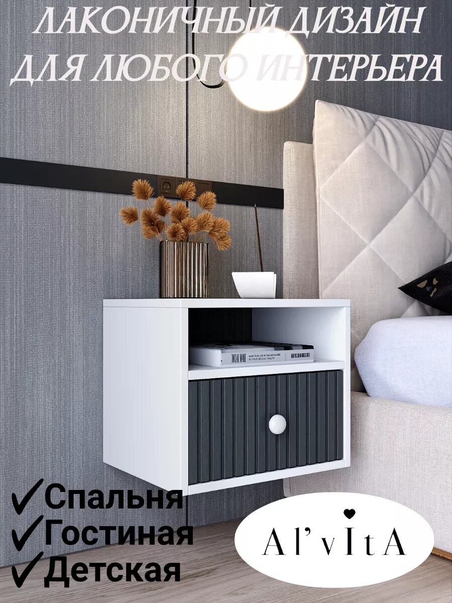 Тумба прикроватная Al'Vita, подвесная, с полкой, шариковые направляющие, белая, 35x32x40 см — фото 1