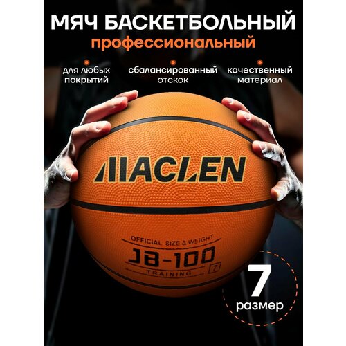 Мяч баскетбольный, размер 7, для стритбола и баскетбола