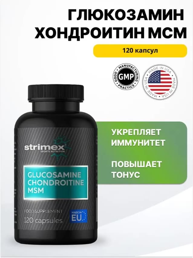 Пищевая добавка Strimex "Glucosamine-Chondroitine-MSM", для суставов, 120 капсул — фото 1
