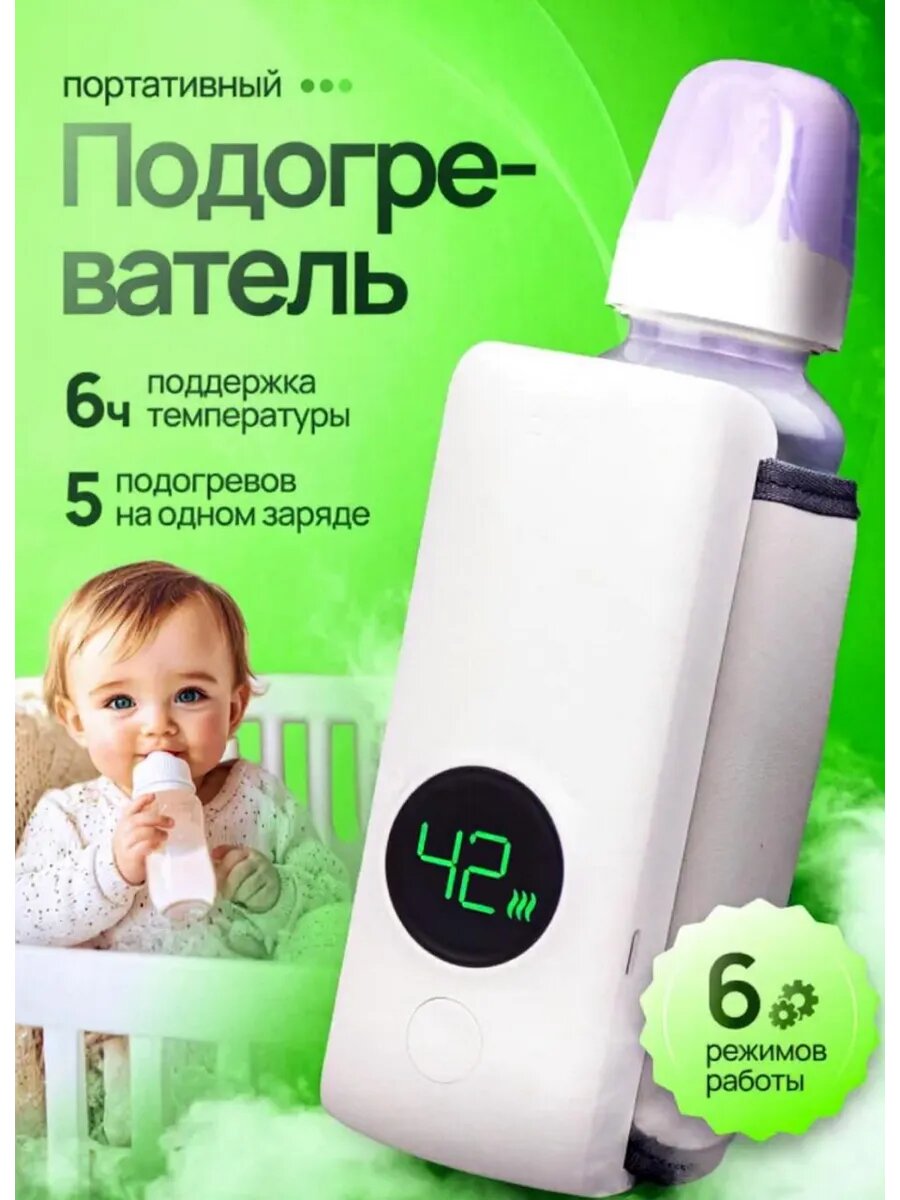Подогреватель для бутылочек детского питания портативный