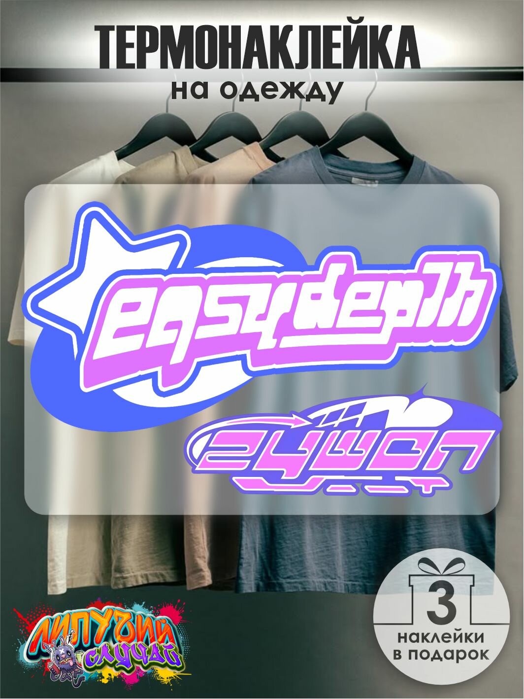 Термонаклейка для одежды y2k