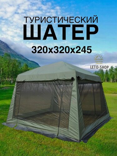 Изображение товара Шатер беседка туристический 320х320х245, 11628D