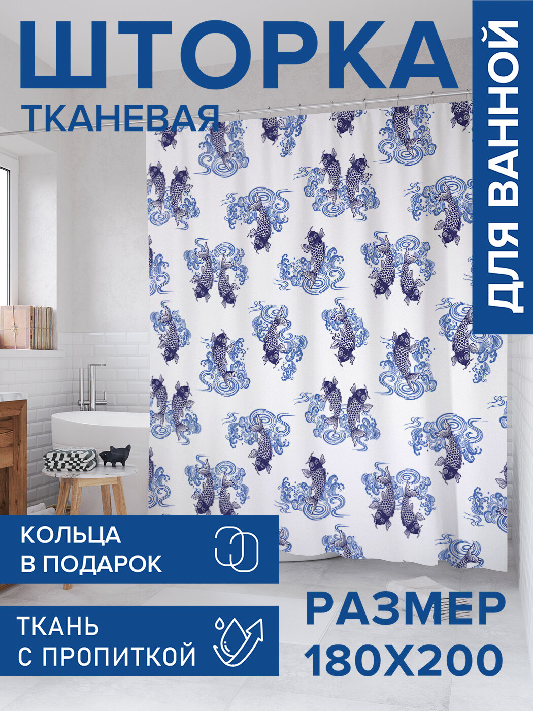 Штора для ванной тканевая 180х200 водоотталкивающая занавеска в душевую 