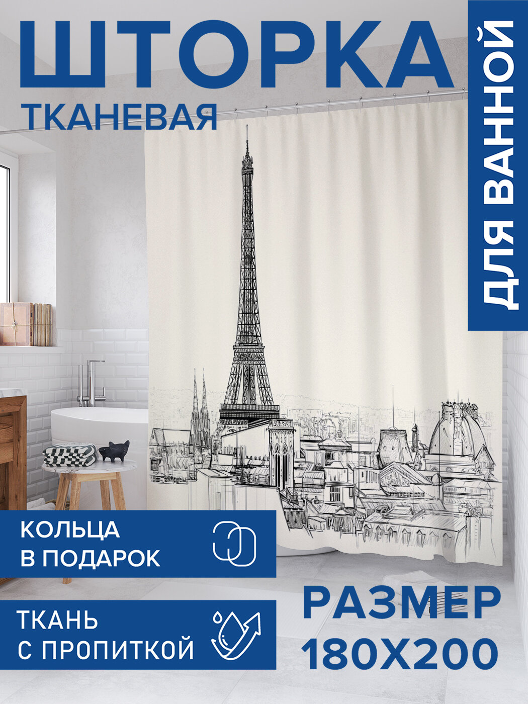 Штора для ванной тканевая 180х200 водоотталкивающая занавеска в душевую 