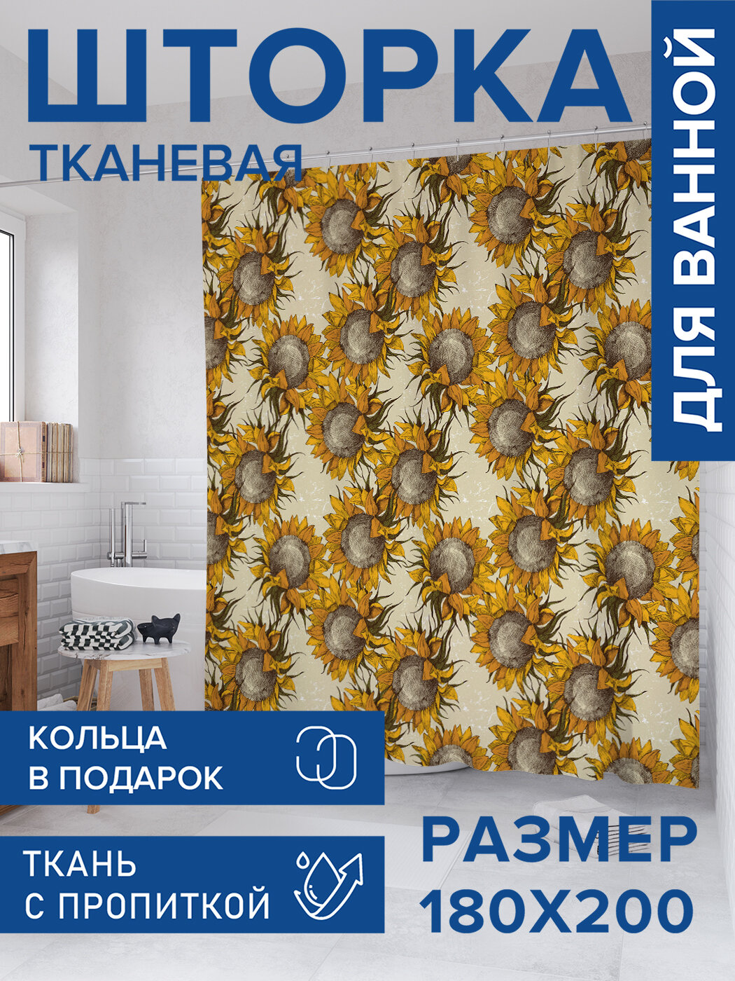 Штора для ванной тканевая 180х200 водоотталкивающая занавеска в душевую 