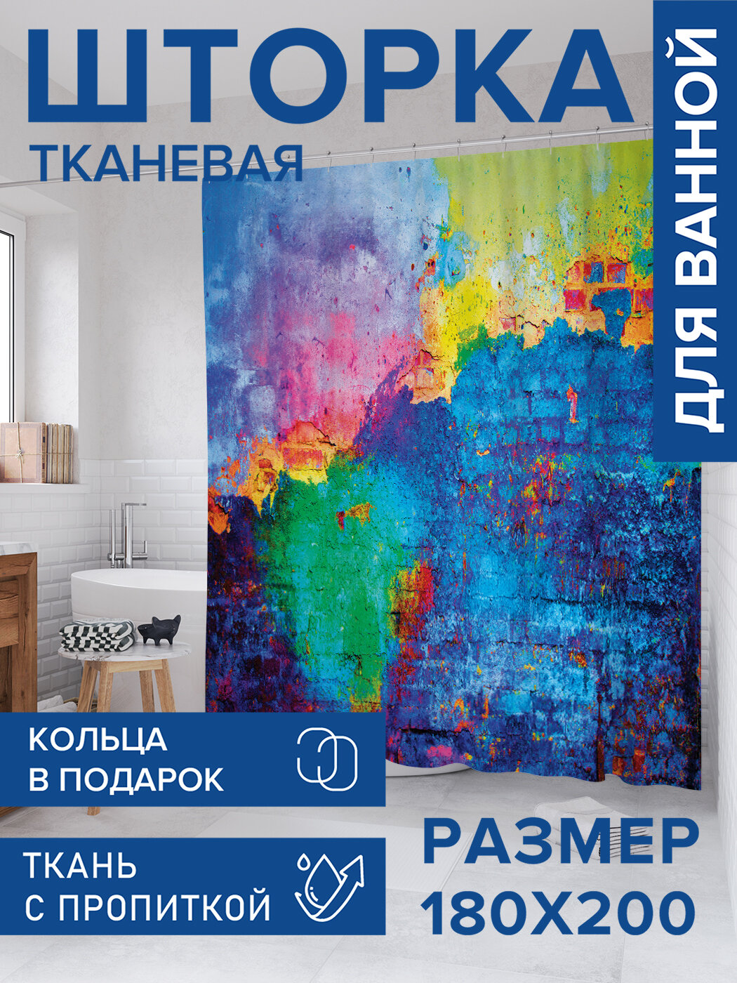 Штора для ванной тканевая 180х200 водоотталкивающая занавеска в душевую 