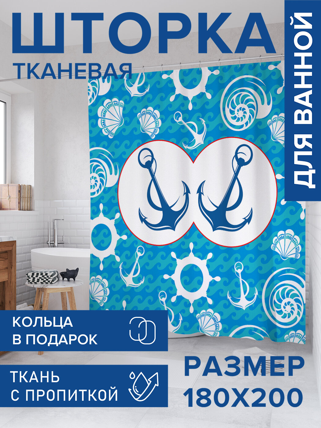 Штора в ванную тканевая с водоотталкивающей пропиткой / занавеска в душевую с рисунком 