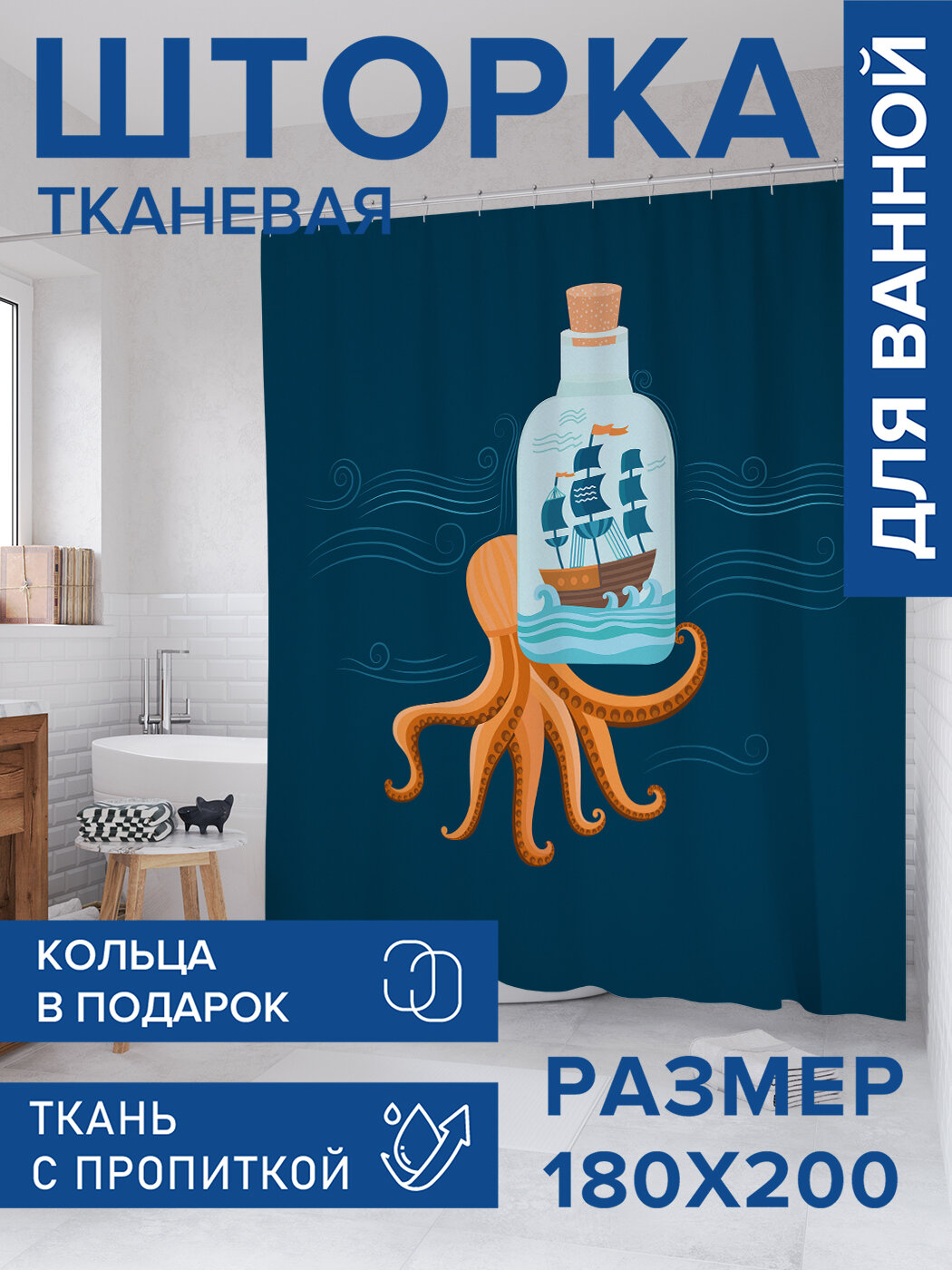 Штора для ванной тканевая 180х200 водоотталкивающая занавеска в душевую 