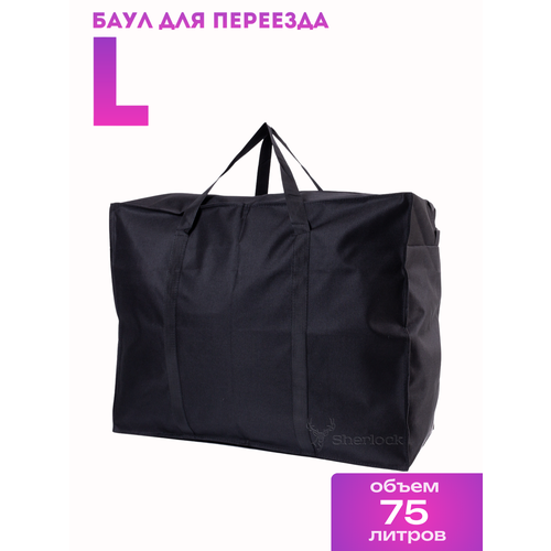 Сумка-баул Sherlock, 75 л, 26х47х61 см, черный