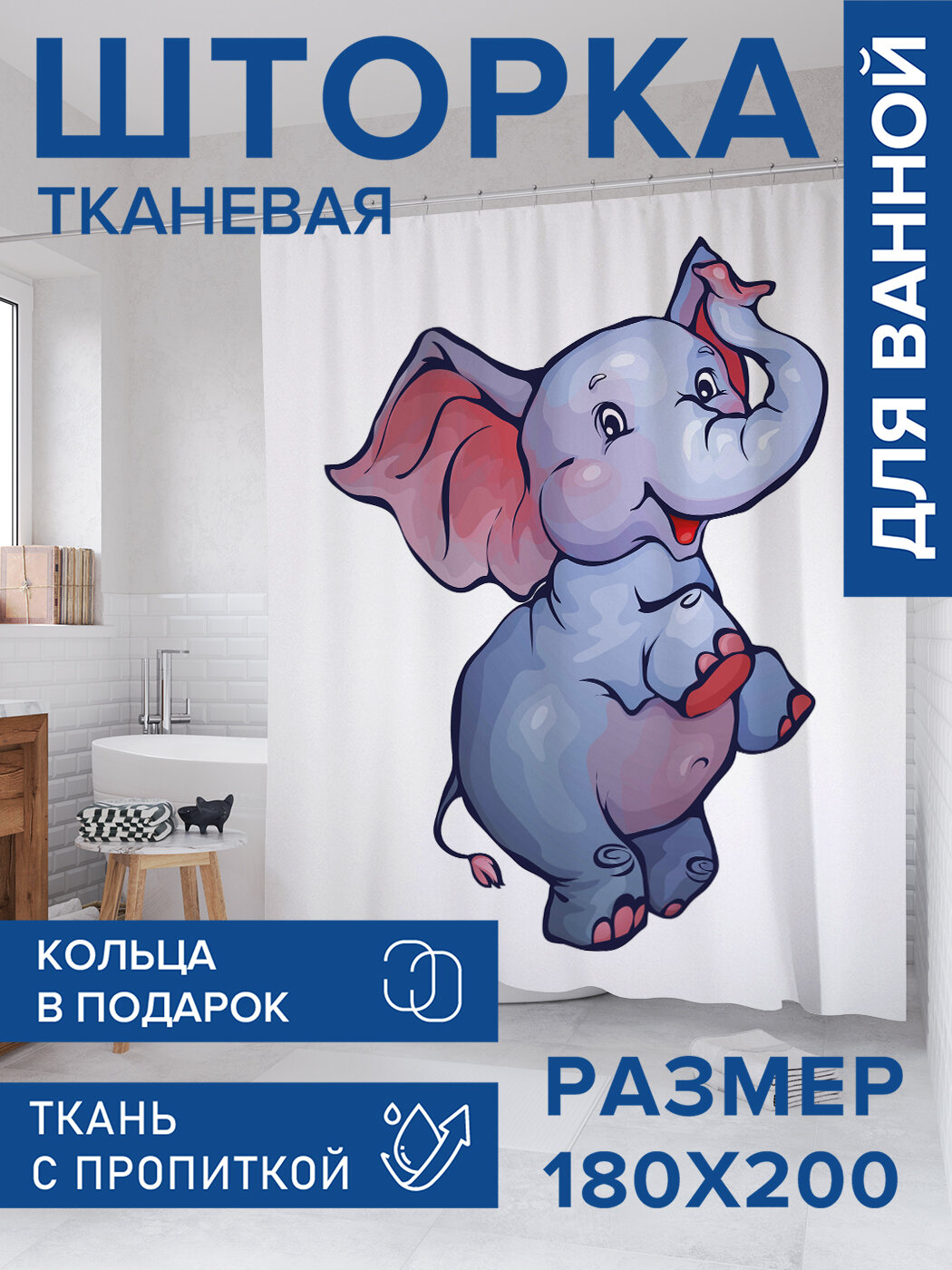 Штора в ванную тканевая с водоотталкивающей пропиткой / занавеска в душевую с рисунком 