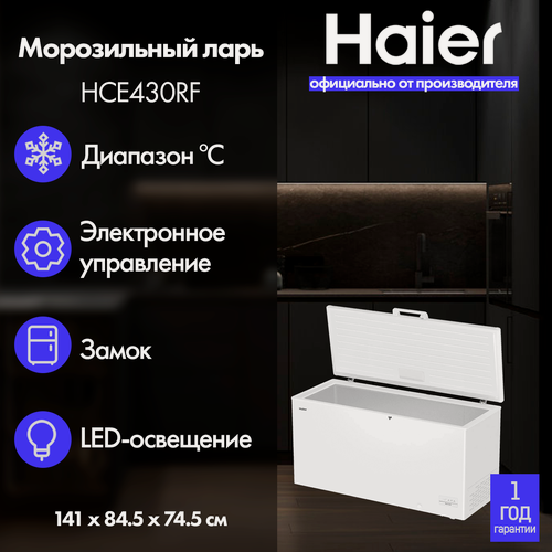 Изображение товара Морозильный ларь Haier HCE430RF, замораживание 25 кг/сут, объем 428 литров