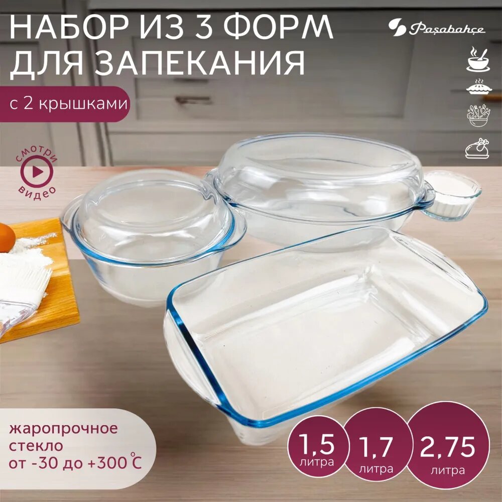 Набор форм для запекания PASABAHCE BORCAM 159053, 5 предметов, жаропрочное стекло, универсальные