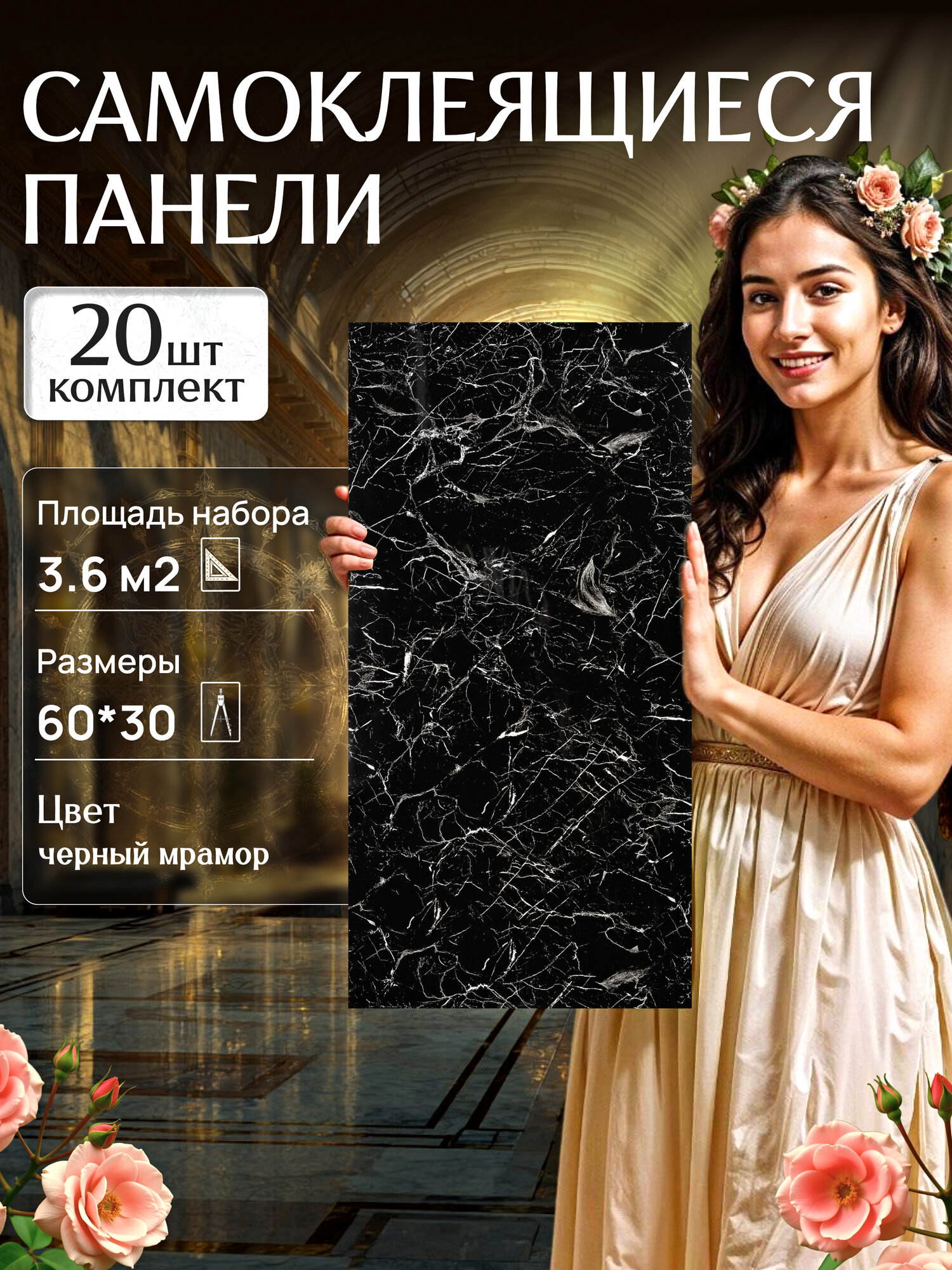 Плитка самоклеющаяся для стен черная. 3d панели самоклеющиеся. Панели под мрамор 30х60 см ( комплект 20 шт), цвет: 036