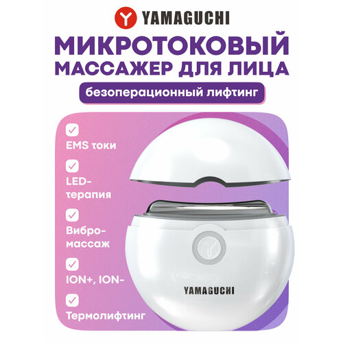 Прибор для подтяжки кожи лица и декольте YAMAGUCHI EMS Face Lifting