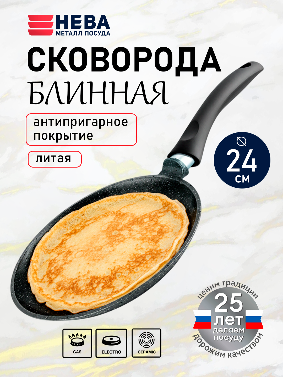 Сковорода блинная, 24см с антипригарным покрытием, литой алюминий, нева металл