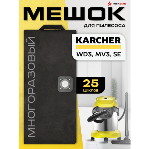 Мешок пылесборник Karcher WD 2 Plus, WD 3, MV 3, SE, фильтр пакет многоразовый для строительного пылесоса