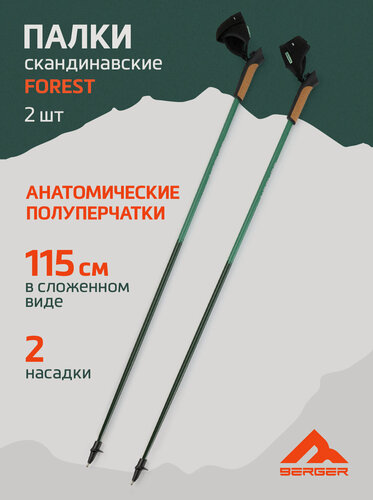 Изображение товара Палки для скандинавской ходьбы Travel Forest, 115 см, цельные, зеленый