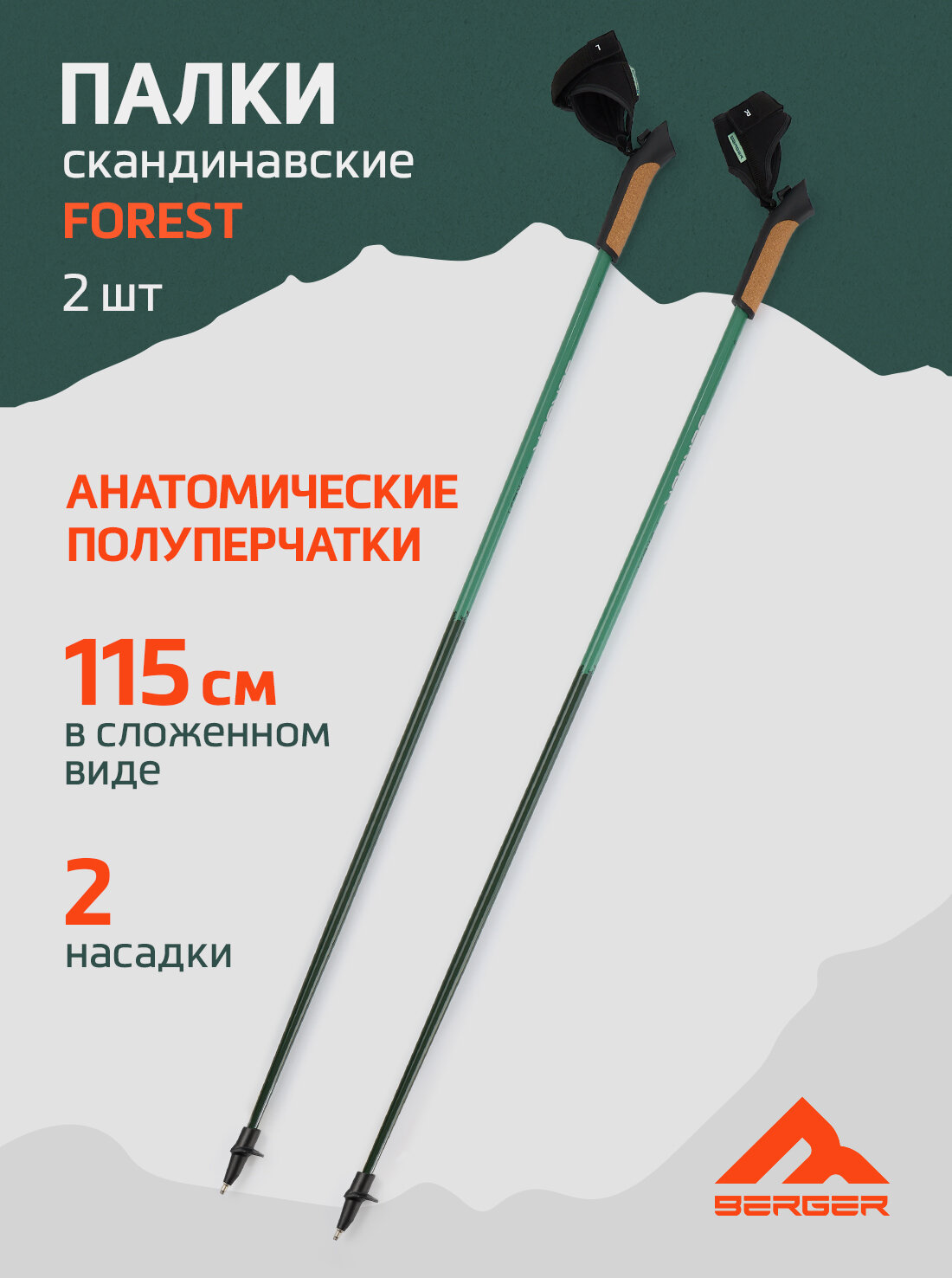 Палки для скандинавской ходьбы Travel Forest  115 см  цельные  зеленый
