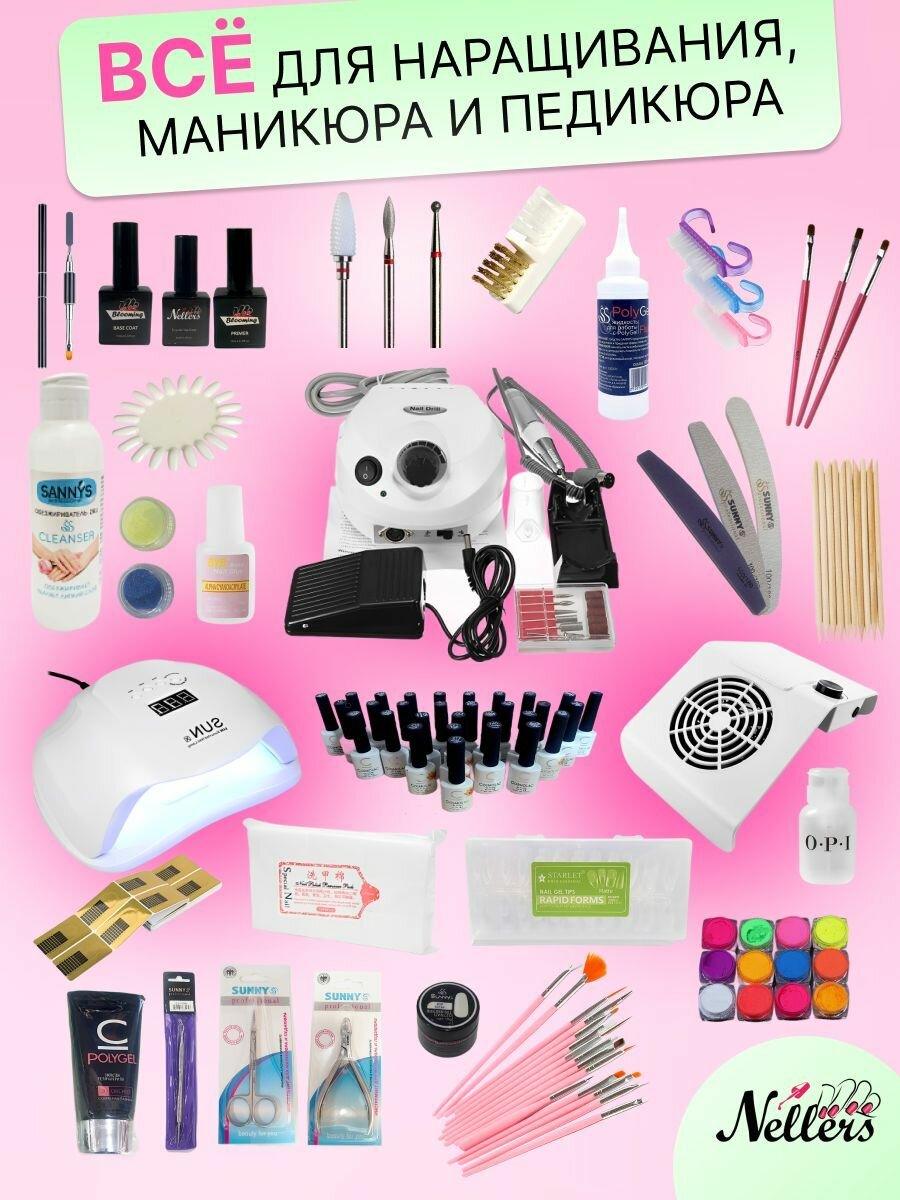 Стартовый набор для ногтей