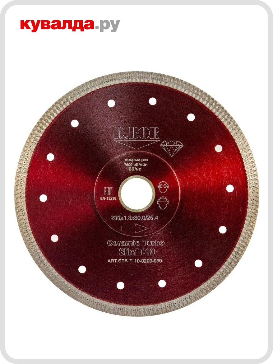 Алмазный диск для резки керамики и гранита D.BOR Ceramic Turbo Slim T-10 200х254 мм