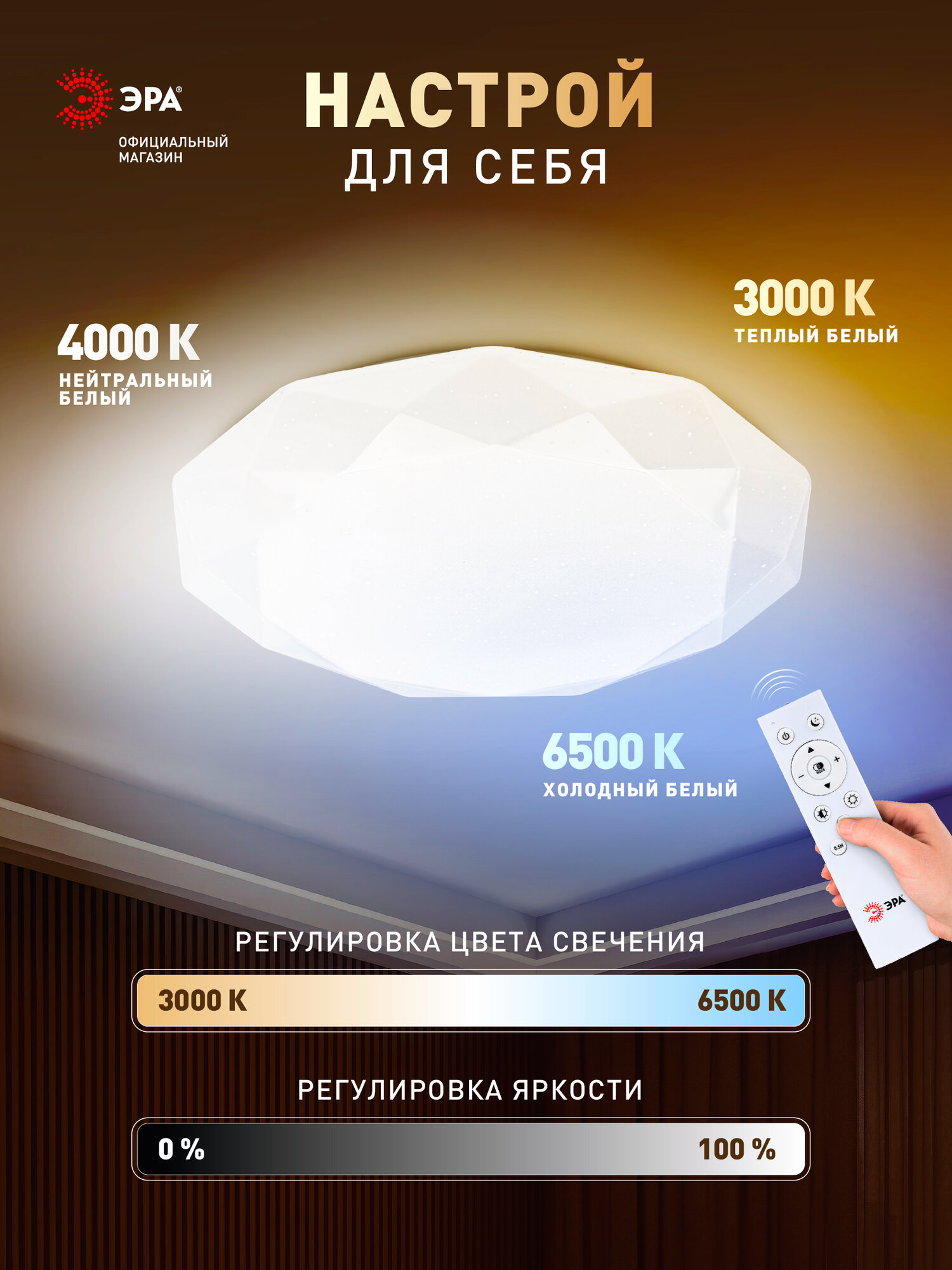 Изображение Светильник потолочный светодиодный с пультом ЭРА SPB-6 Sparkle классика, белый, LED 70 Вт 3000-6500К