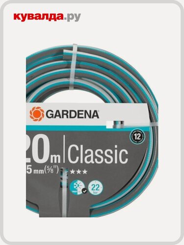 Изображение товара Шланг для полива GARDENA Classic 5/8" х 20 м 18013-26.000.00