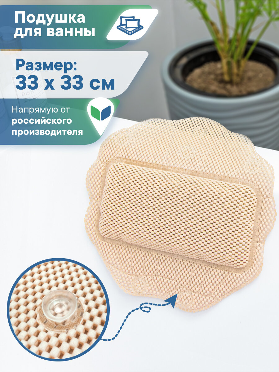 Подушка для ванны с присосками массажная расслабляющая 