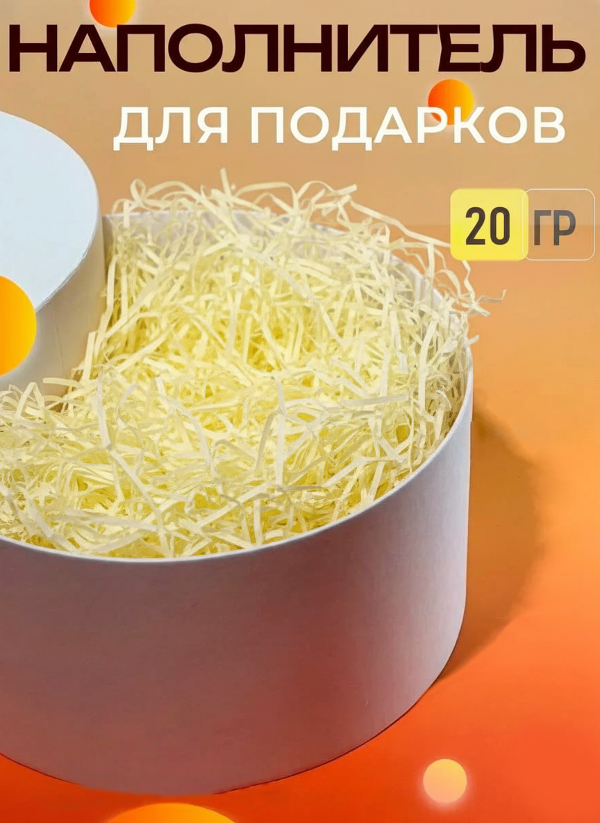 Бумажный цветной наполнитель для упаковки подарков, 20 г в упаковке