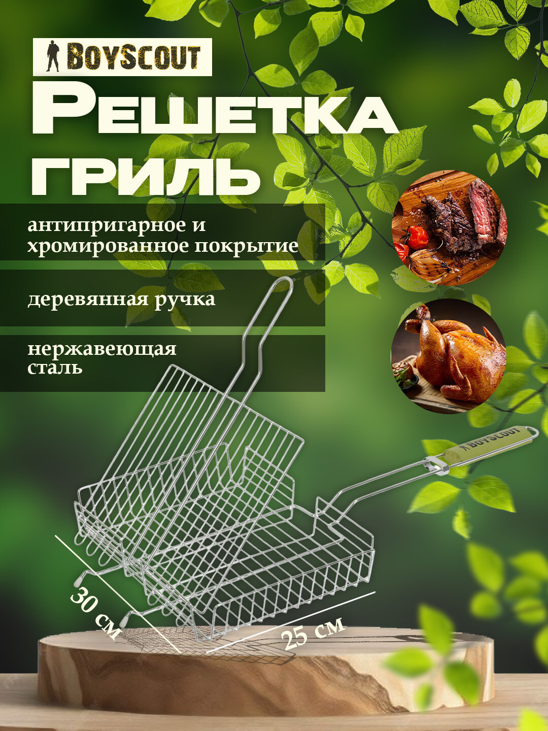 Решетка-гриль BoyScout, универсальная, 30 * 25 см, картонный веер в подарок