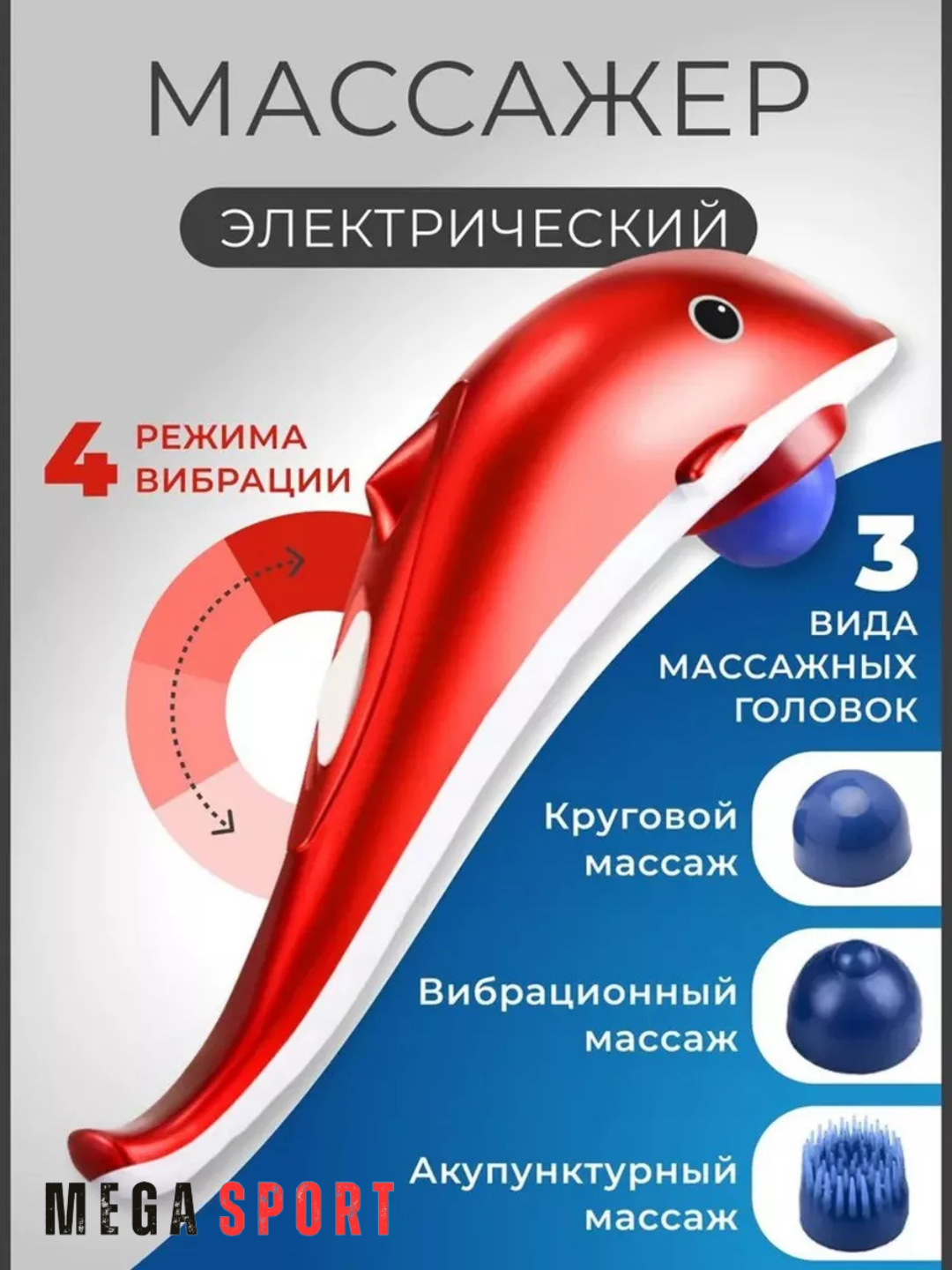 Массажёр в форме дельфина, электрический, 3 насадки — фото 1