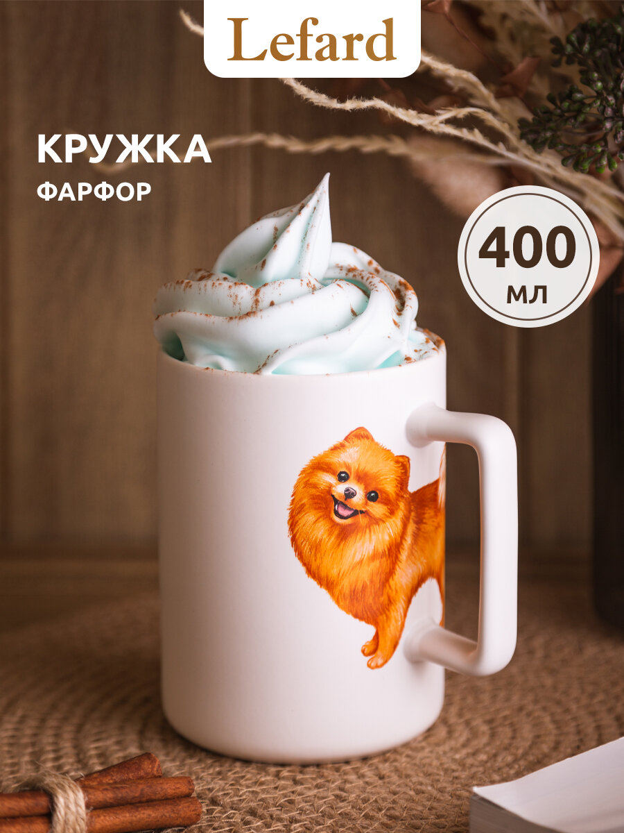 Кружка Lefard 