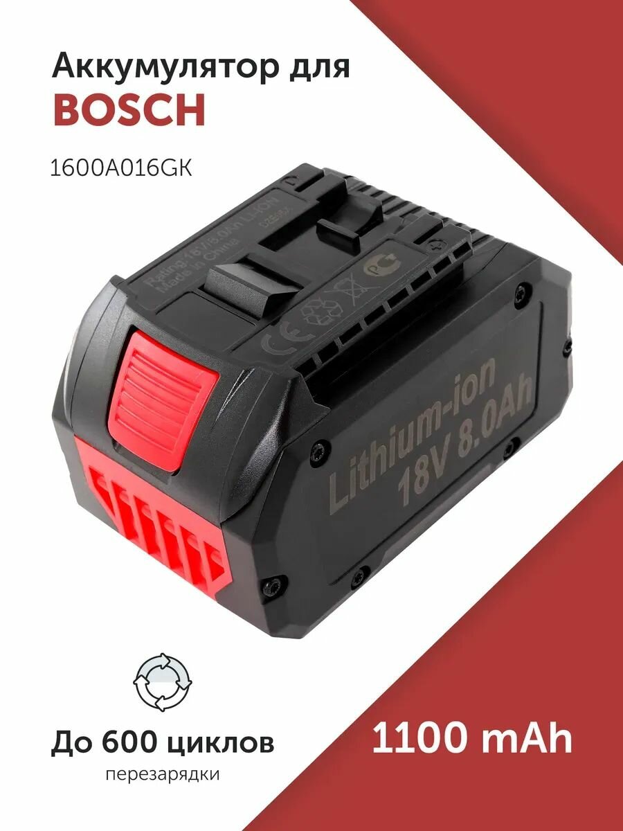 Аккумулятор для инструмента Bosch (1600A016GK) ProCORE 18V 8.0Ah (Li-Ion)