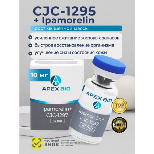 Пептид СJC1295 + Ipamorelin (СЖС + Ипаморелин) Apex Bio 10 мг, для улучшения метаболизма, восстановления и роста мышц