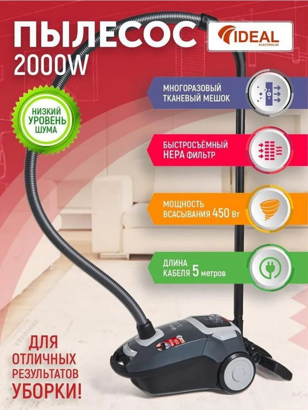 Пылесос IDEAL VC‑2000 мощный для дома — 2000 Вт, 4 насадки, HEPA фильтр, сухая уборка, удобный