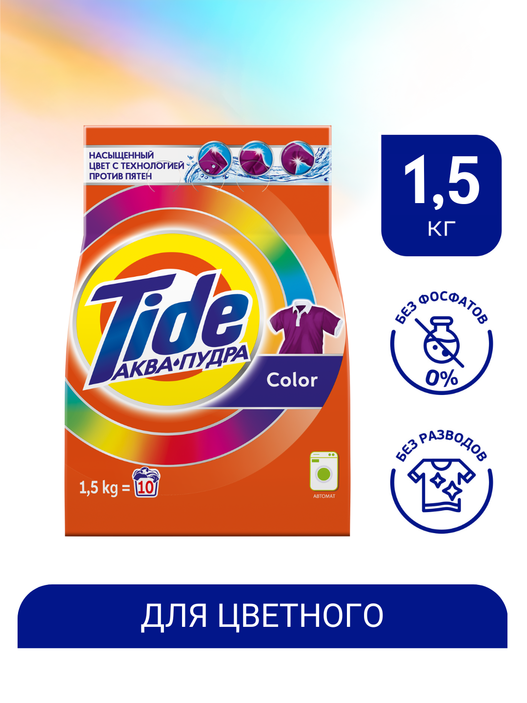 Tide Стиральный порошок "Tide", автомат, 10 стирок, 1,5 кг. Аромат: Lenor