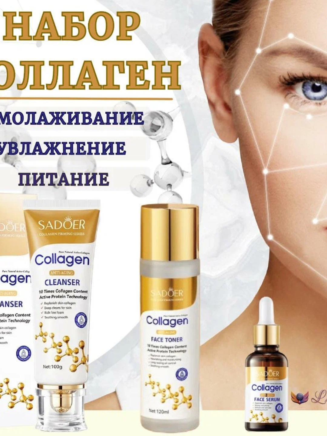 Подарочный набор SADOER "COLLAGEN ANTI-AGING", 6 предметов, уход за лицом и телом