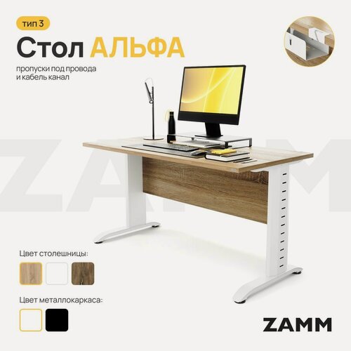 Изображение товара ZAMM Компьютерный стол Лофт, Письменный стол Альфа Классика ЛДСП (Тип 3) с пропусками для проводов и кабель-каналом 120х70х75