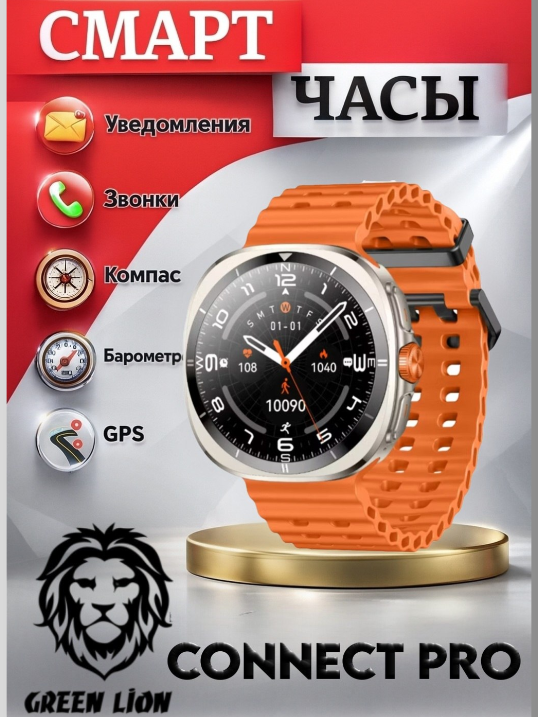 Умные часы Green Lion Connect Pro, AMOLED дисплей, 10 дней работы и BT звонки