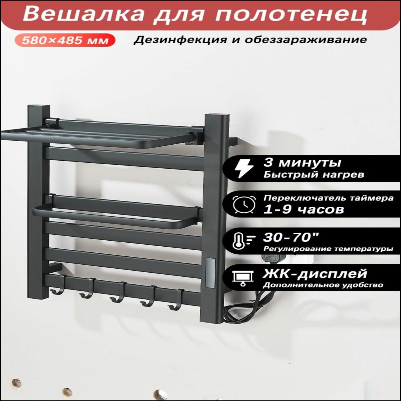 Эксклюзивная электрополотенцесушитель 480мм 580мм в черном цвете