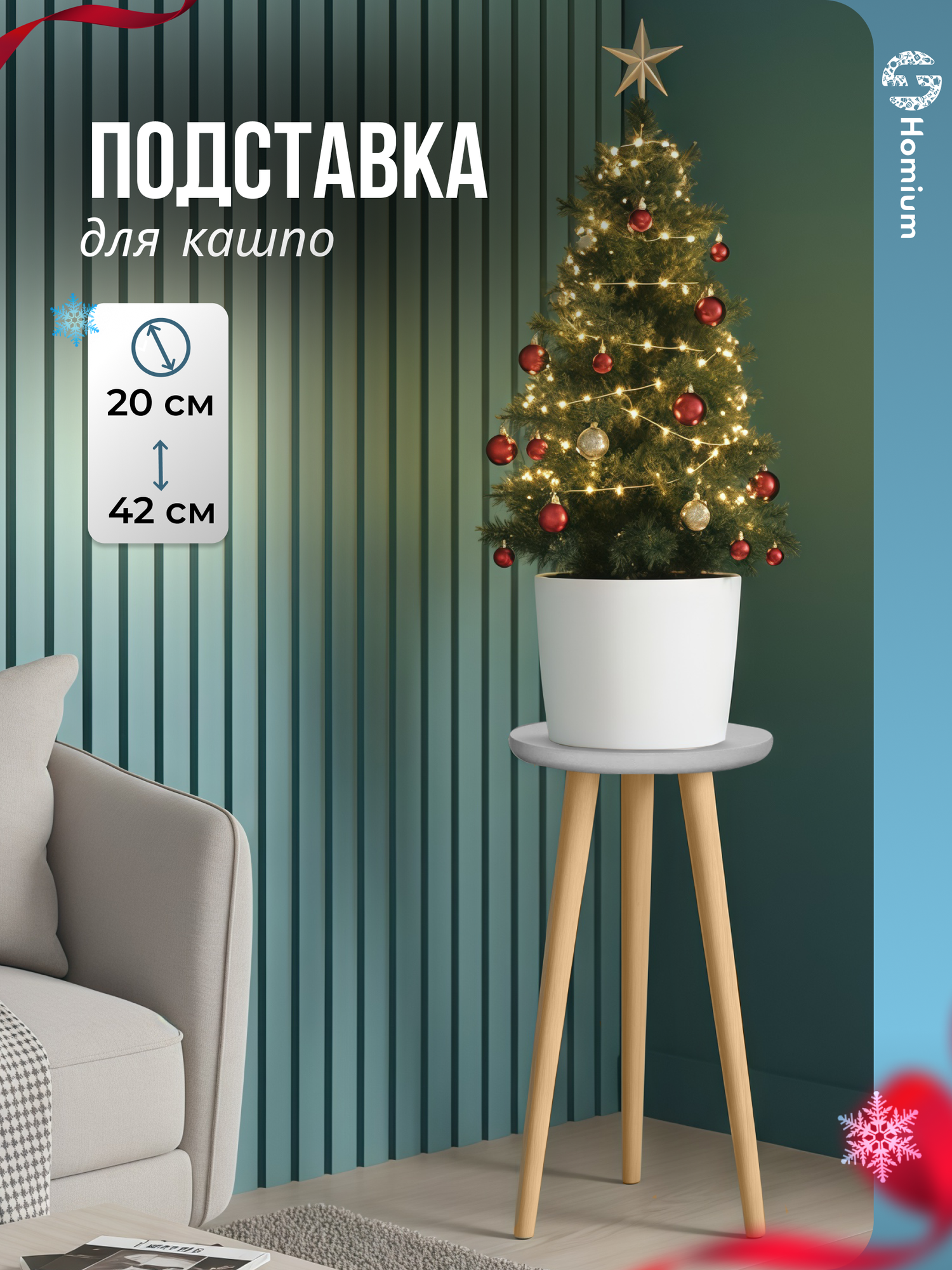 Подставка под цветы и растения Homium Flower, H40см, 20*20*42см, дерево