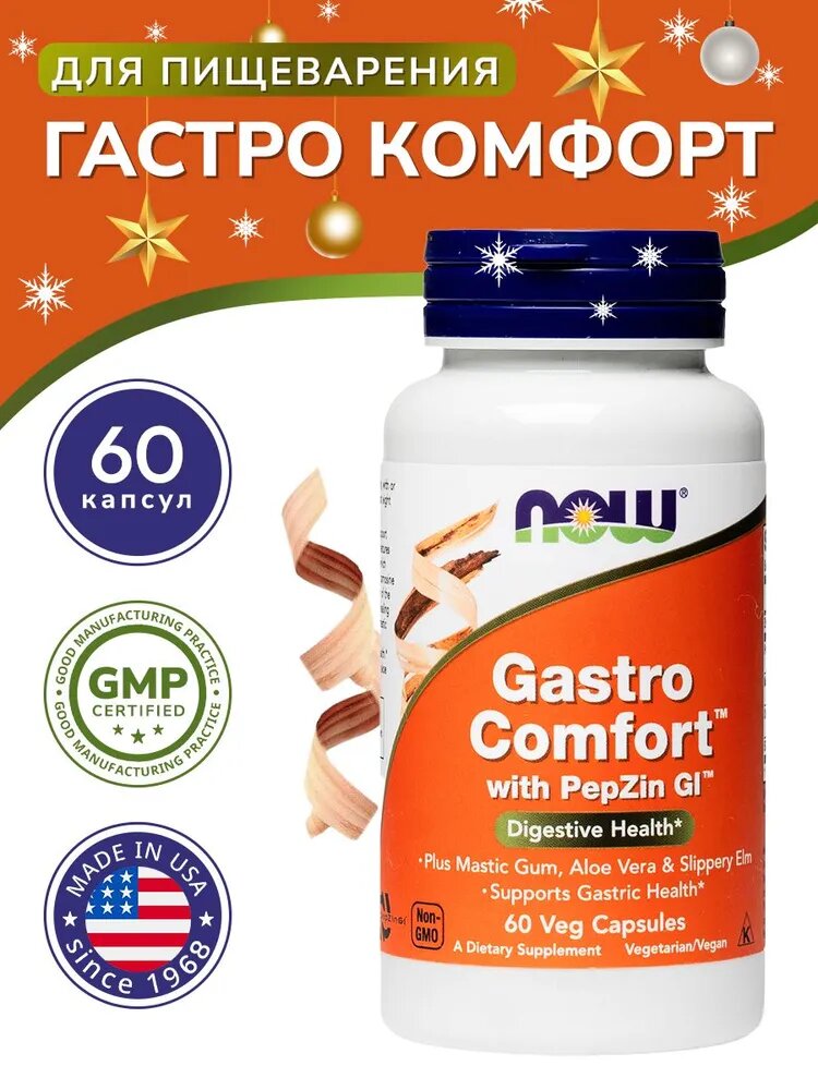 Гастро Комфорт, Gastrocomfort NOW, для здоровья ЖКТ, 60 капсул