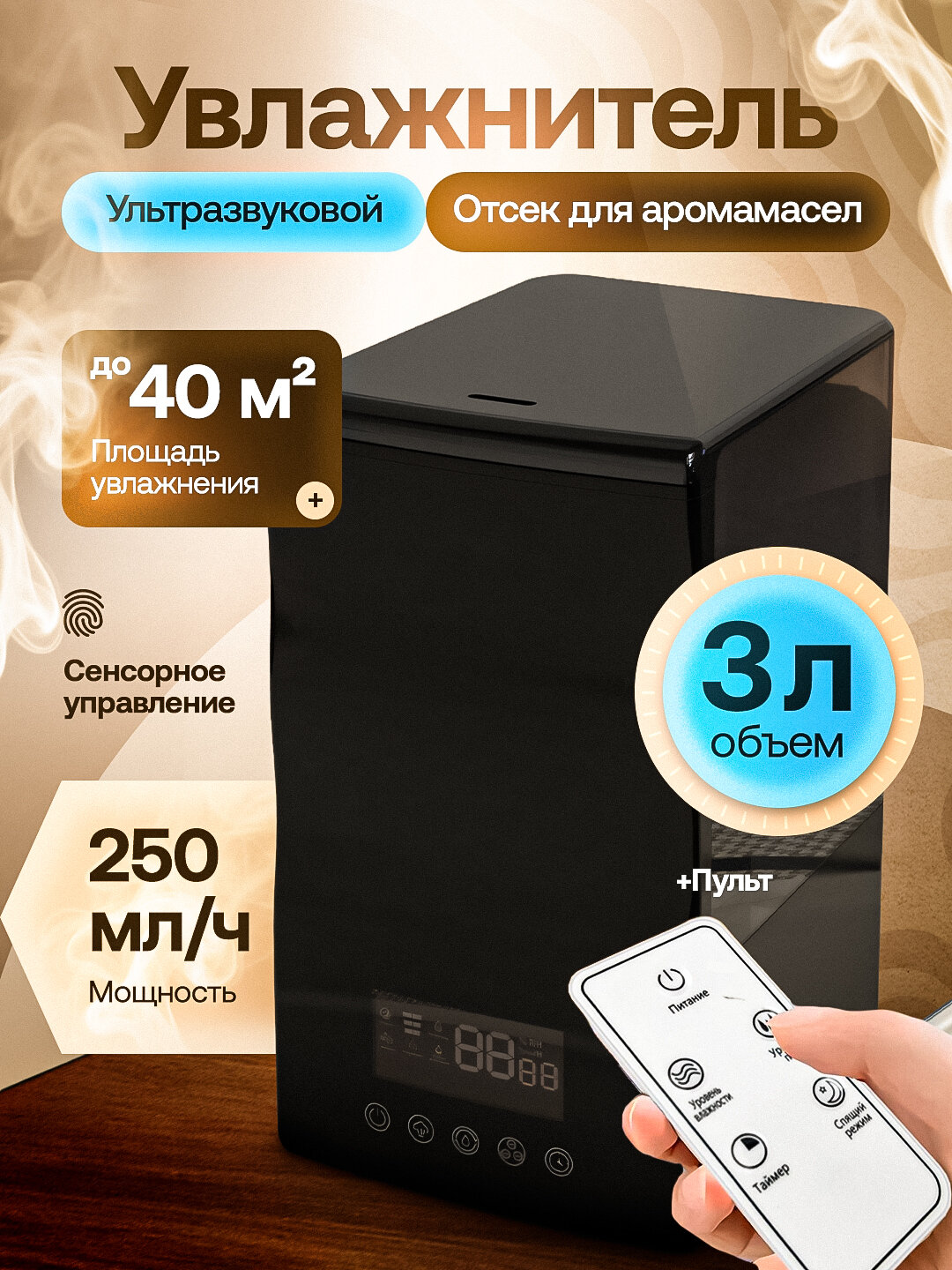 Увлажнитель воздуха Savdo "belgisi yo'q", ультразвуковой, 3л, с ночником, белый