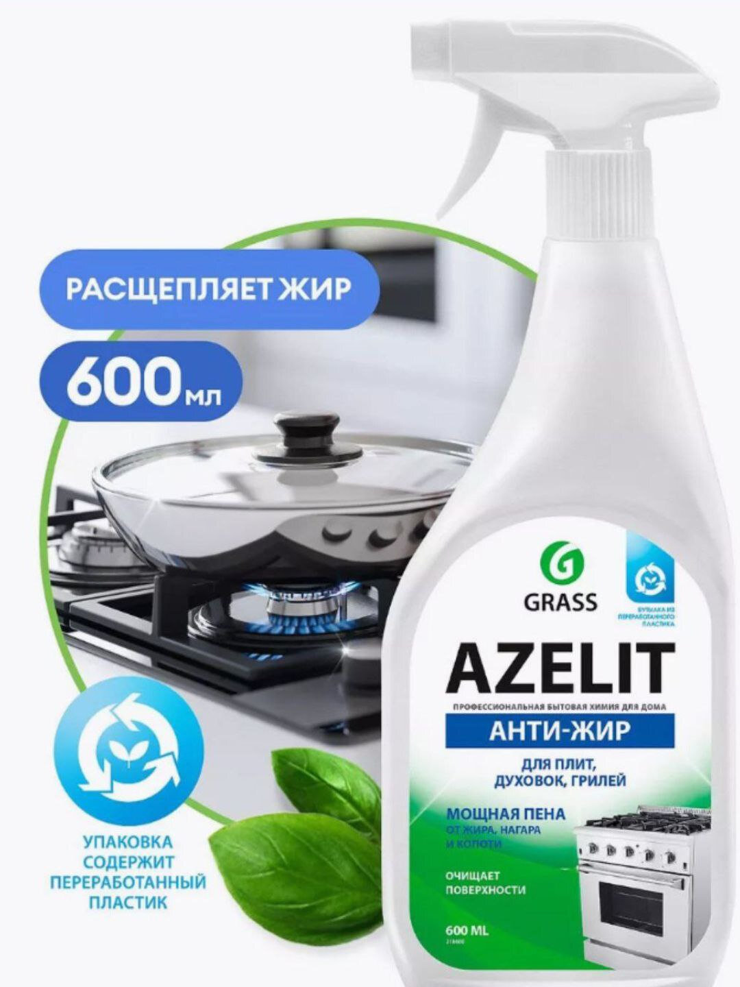 Чистящее средство Grass "Azelit", для удаления жира, жидкость, 600 мл