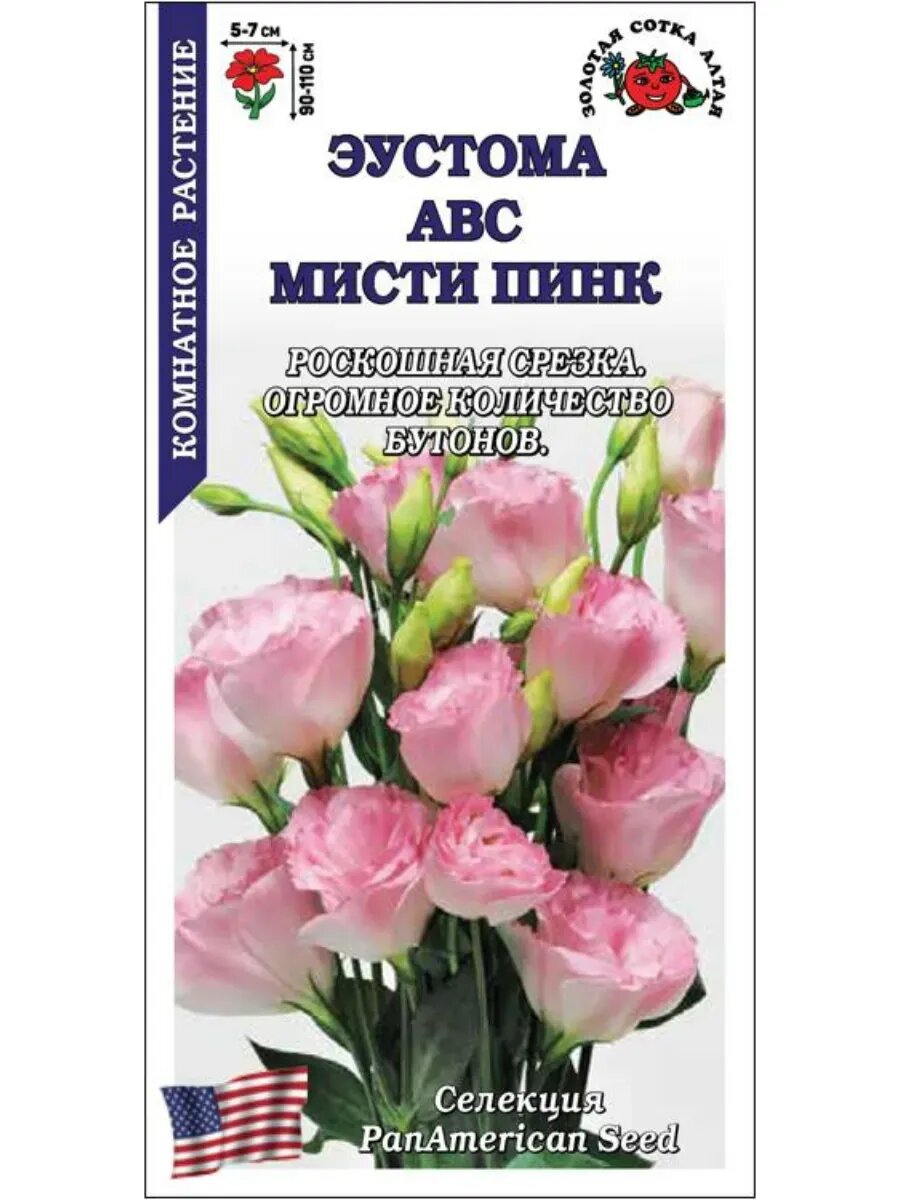 Эустома АВС Мисти Пинк / 5 шт
