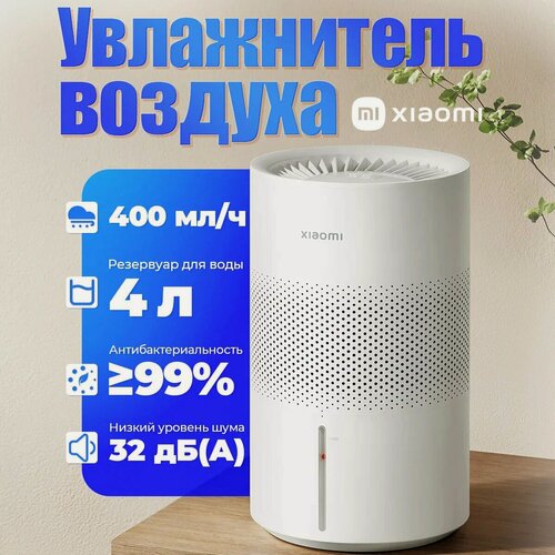 Изображение товара Увлажнитель воздуха Xiaomi Smart Evaporative Humidifier（BHR8532EU）,4 литра