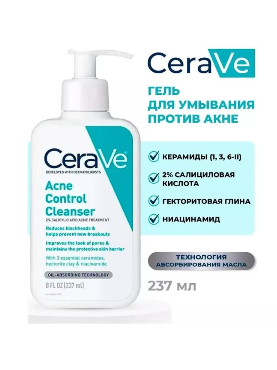 Пенка для умывания CeraVe Acne Control Cleanser от угрей и акне, для жирной кожи
