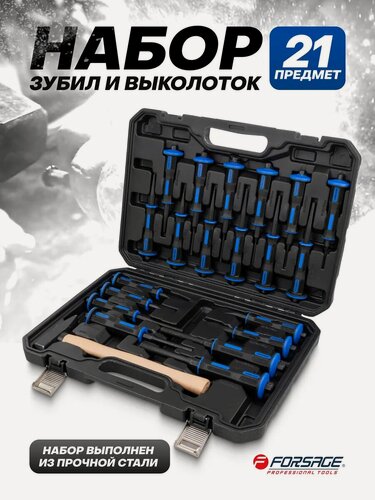 Изображение товара Выколотки набор зубило 21 предмет