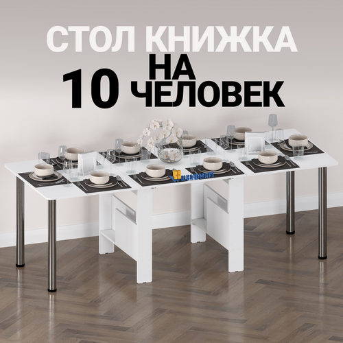 Изображение товара Стол книжка раскладной большой трансформер в гостиную, кухню Шкафмарт СТК20 Белый