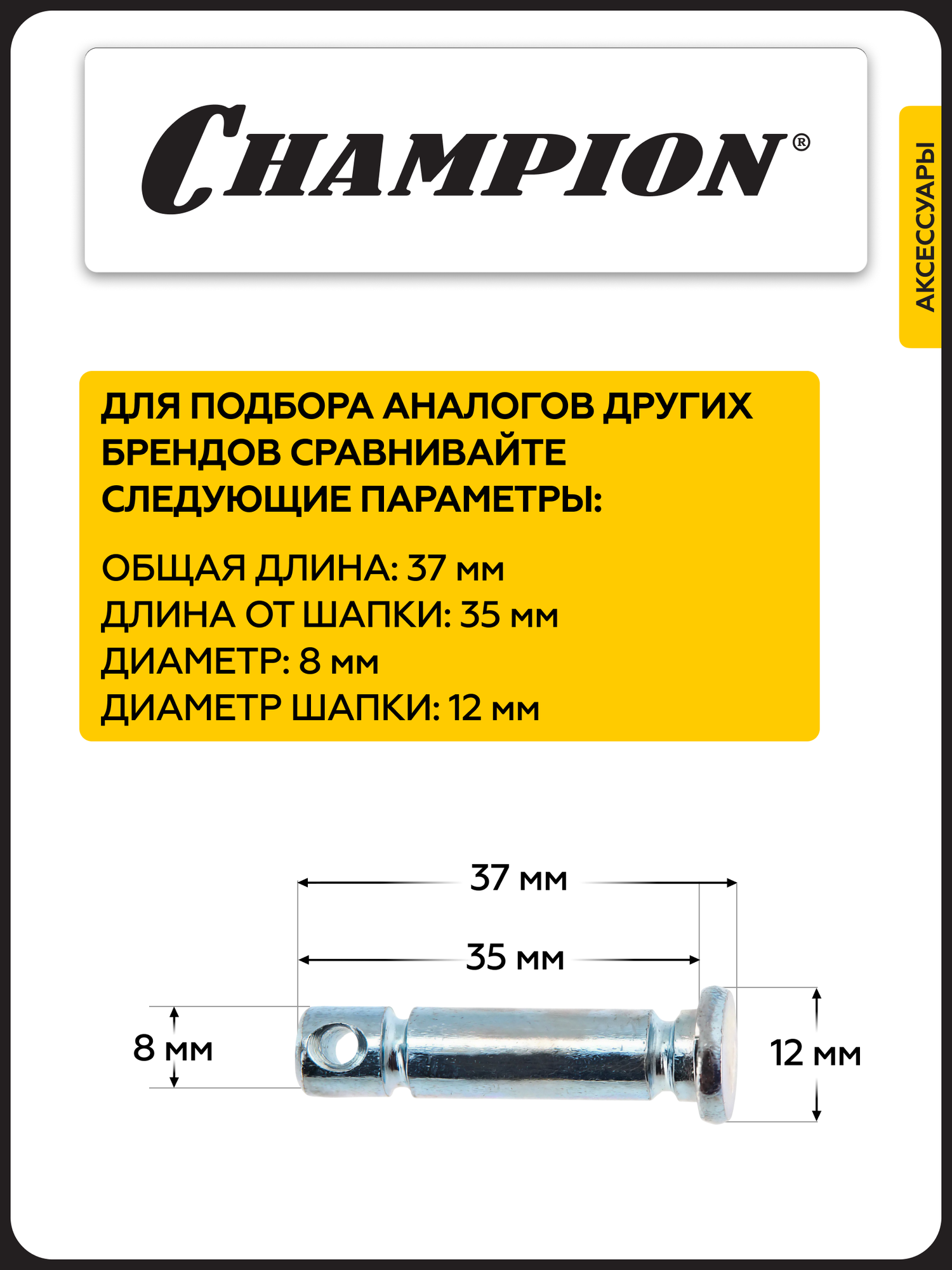 Болт шнека срезной с шплинтом для снегоуборщика — фото 1